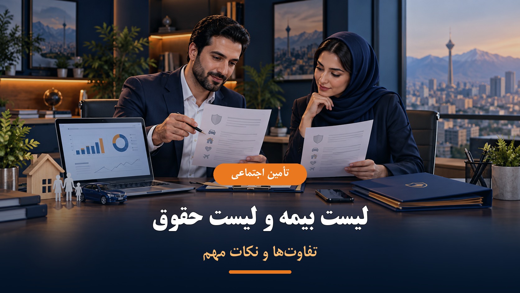 تفاوت لیست بیمه و لیست حقوق و نکات مهم