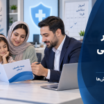 خانواده در حال بررسی دوره انتظار و زمان شروع پوشش بیمه تکمیلی